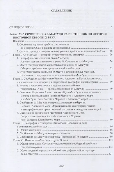Книга предупреждения и пересмотра: часть I - фото 2