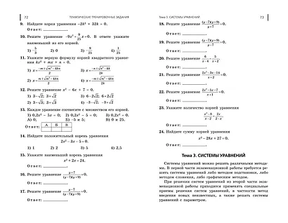 ОГЭ-2025. Математика. Сборник заданий: 750 заданий с ответами - фото 9