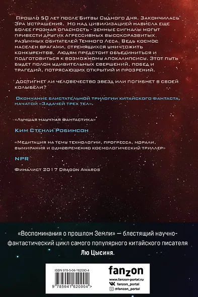 Воспоминания о прошлом Земли. "Вечная жизнь смерти", "Темный лес", "Задача трех тел" (комплект из трех книг) - фото 2