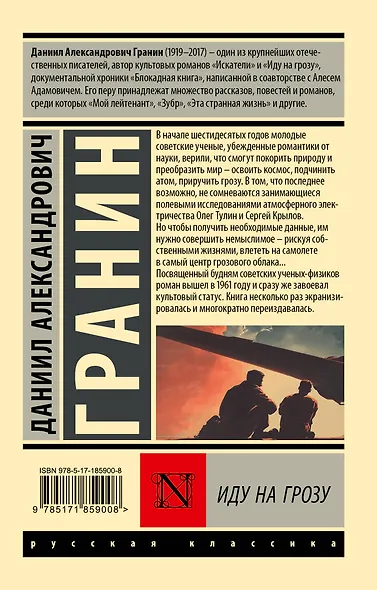 Иду на грозу - фото 2