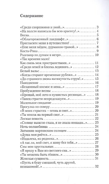 Сны мои хрустальные - фото 2