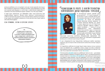 Мозг. Книга-тренажер для дошкольников и младших школьников - фото 7