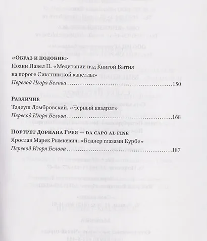 Тернии Грюневальда. Об экфрасисе и не только - фото 3
