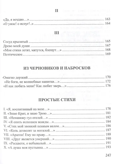 Средь сумерек и теней. Избранные стихотворения - фото 6