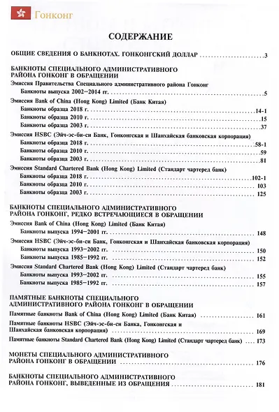 Подлинные и фальшивые банкноты и монеты стран мира. Банкноты и монеты Гонконга. Сборник-справочник - фото 2