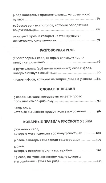 Как правильно? Пишем и говорим без ошибок - фото 3