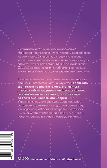 Эмоции: понять, принять и управлять. Как сохранить устойчивость, когда сложно - фото 2
