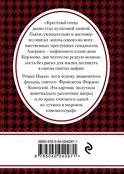 Крестный отец - фото 2