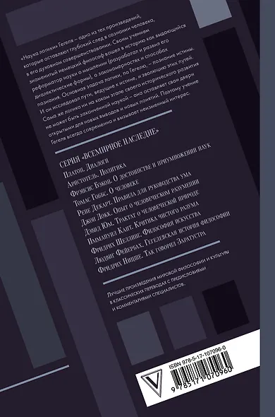 Наука логики - фото 2