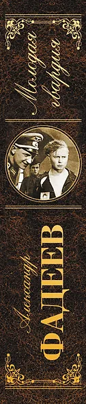 Молодая гвардия - фото 5