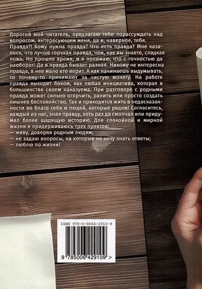 Люби по жизни - фото 2