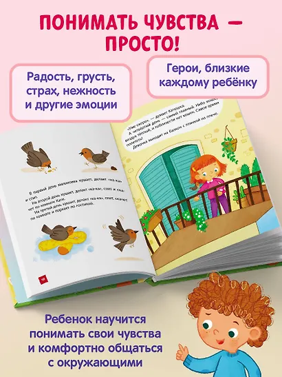 Что я чувствую сегодня (ил. Ф. Зито) - фото 5