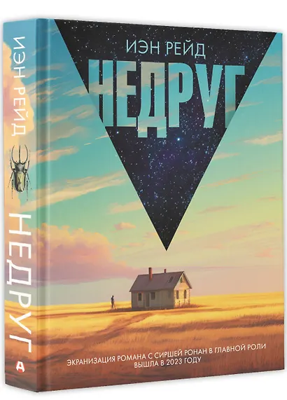 Недруг - фото 3