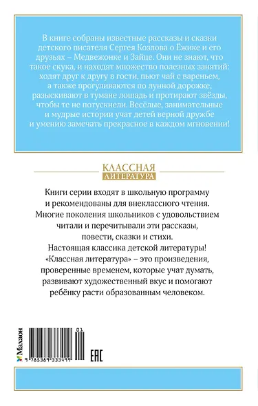 Ёжик в тумане - фото 2