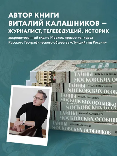 Тайны московских особняков. Дома самых богатых людей своей эпохи внутри и снаружи - фото 6