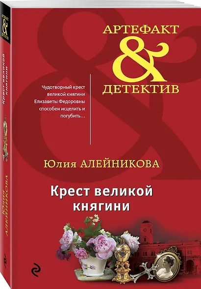 Крест великой княгини - фото 3