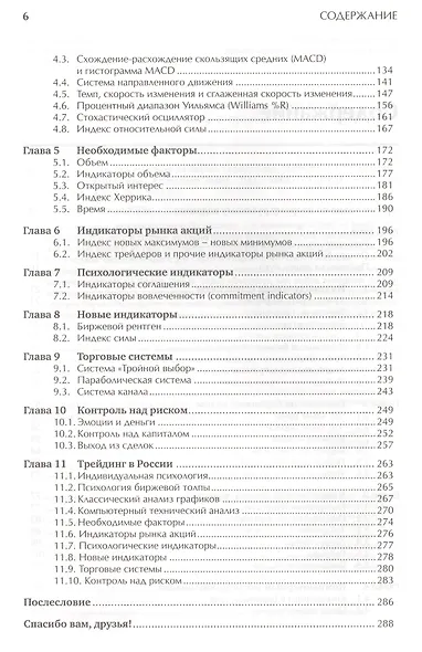 Как играть и выигрывать на бирже: Психология. Технический анализ. Контроль над капиталом. - фото 3