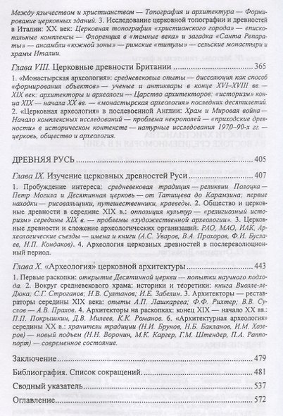 Христианские древности: введен - фото 4