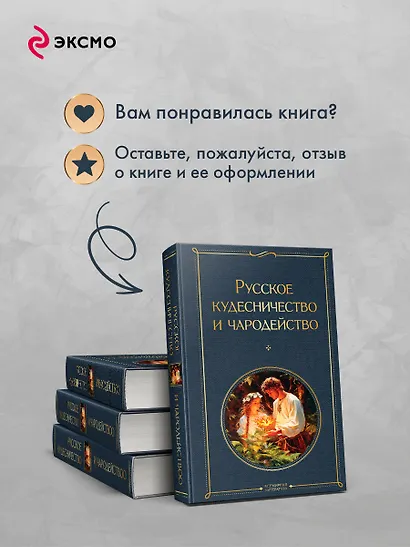 Русское кудесничество и чародейство - фото 9