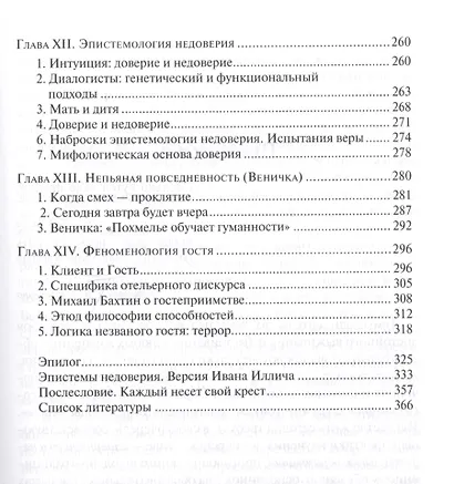 Жизнестойкость. В поисках концептуального персонажа - фото 4
