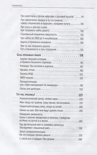Бизнес изи-изи, рил ток. Как прокачать себя, перестать страдать и стать миллионером - фото 3