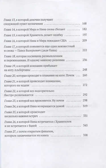 Обычные люд: роман - фото 2