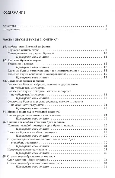 Любимый русский. Просто, логично и лаконично о правилах русского языка. Фонетика - фото 2