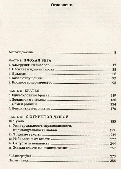 Не во имя Господа. Против религиозного насилия - фото 3