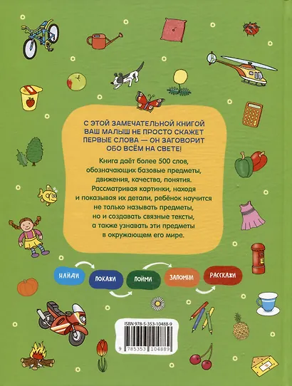 Моя первая книга обо всем. 500 слов - фото 2