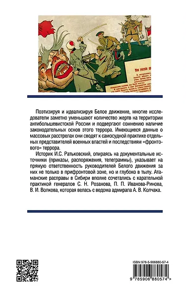 Хроника белого террора в России. Репрессии и самосуды - фото 2
