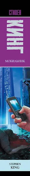 Мобильник: роман - фото 10