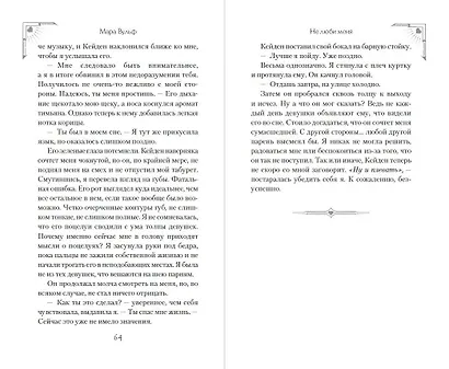 Искра богов. Не люби меня (#1) (новое оформление) - фото 11