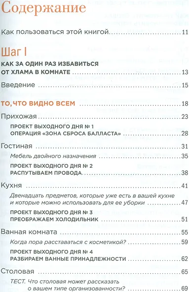 Всё по полочкам: Как избавиться от беспорядка, даже если у вас нет времени - фото 2