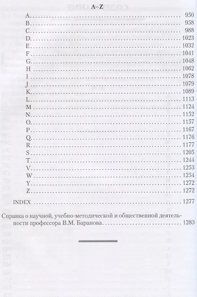 Антология юридического некролога - фото 3