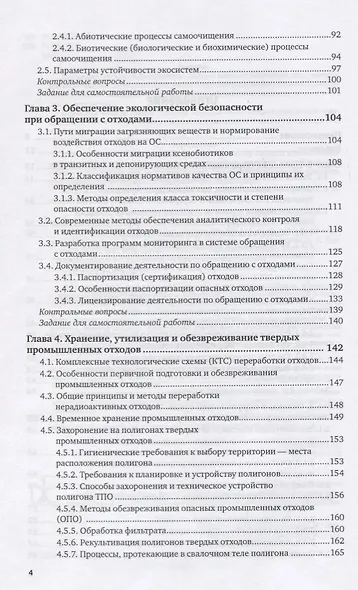 Управление твердыми отходами. Учебное пособие для СПО - фото 3