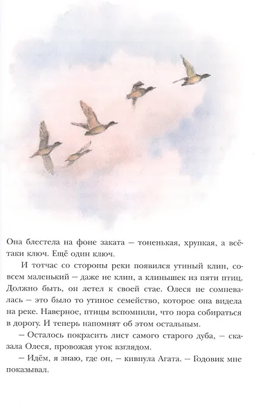 Ключи от осени. Повесть-сказка - фото 3