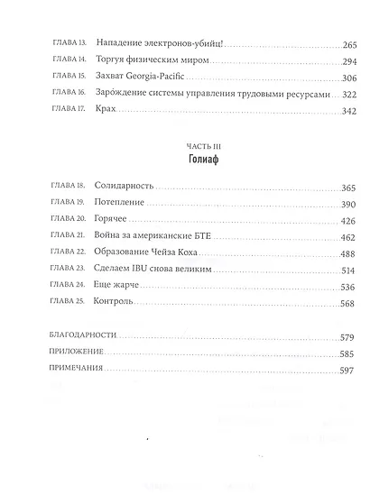 Koch Industries: "Капитализм для своих", или Как строилась власть корпораций в Америке - фото 3