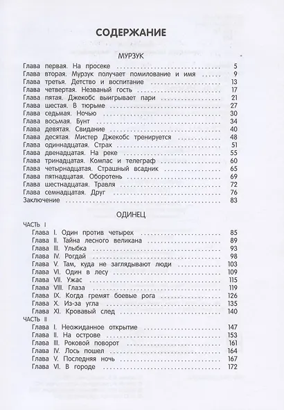 Повести о животных - фото 2