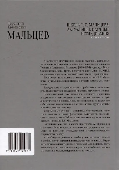 Школа Т.С. Мальцева: актуальные научные исследования. Книга вторая - фото 4