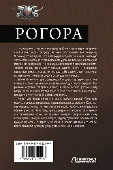 Рогора - фото 2