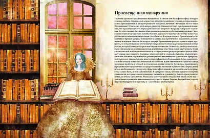 Екатерина Великая. Императрица, любившая страну больше себя (с иллюстрациями Francesca Dell’Orto) - фото 9