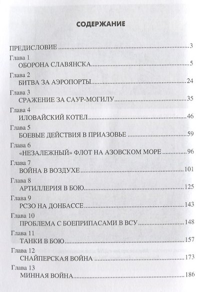 Война на Донбассе. Оружие и тактика - фото 2