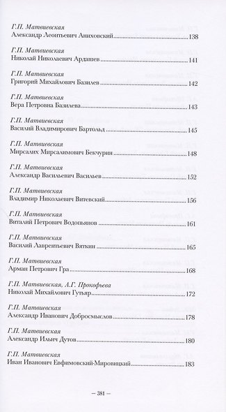 Оренбургская ученая архивная комиссия: ее "Труды" и авторы - фото 3