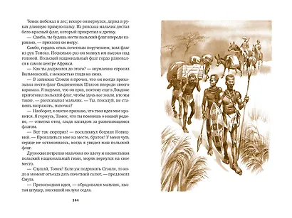 Томек на Черном континенте - фото 10