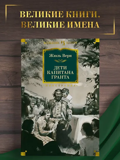 Дети капитана Гранта - фото 3