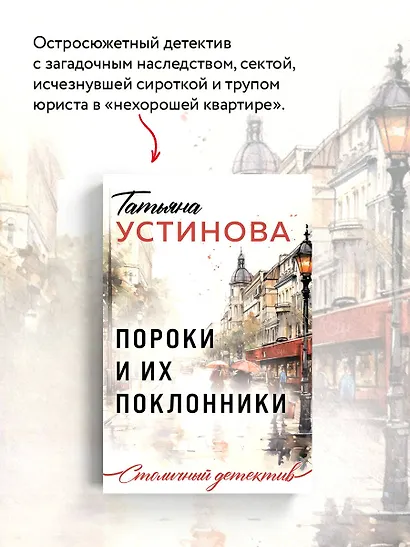 Пороки и их поклонники - фото 6