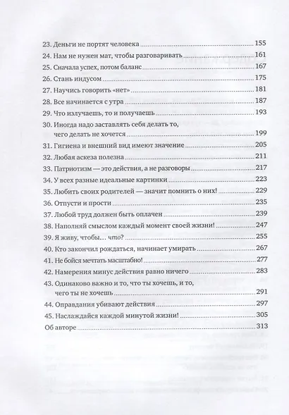 45 татуировок личности. Правила моей жизни (Максим Батырев) - купить ...