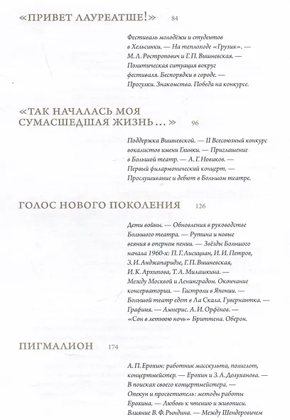 Оперный бал Елены Образцовой. Документальная биография. Том 1. Том 2 (комплект из 2 книг) - фото 4