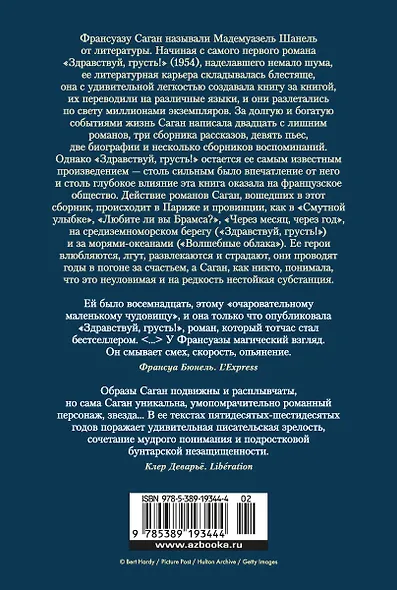 Здравствуй, грусть! Романы - фото 2