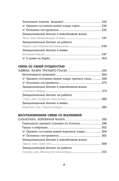Чакры. Управляйте своей энергией - фото 10
